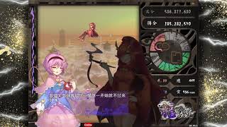 東方龍隱談 ~ Chaos of Black Dragon || Extra NMNB (1 Auto-bomb) (Satori&Koishi)