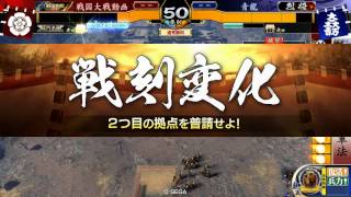 戦国大戦　大戦国：西国無双ＶＳ三段撃ち（戦友対決）