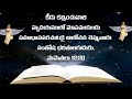 దుర్మార్గులు ఎల్లప్పుడూ కష్టం కలిగించాలని కోరుకొంటారు. అయితే శాంతికోసం పని చేసేవారు సంతోషంగా ఉంటారు