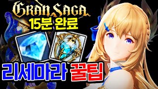 ★그랑사가 리세마라 15분컷★ 15분만에 SSR 확정으로 획득하는 방법? 그랑사가 [모바일훈]