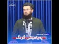 پەیامێکی گرنگ کۆتا وەسێتی پێغمبەری نازدار ﷺ م.عوبێد