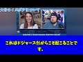 大谷の性格を分かりやすく説明してくれるフラハティww【2月18日現地番組】【海外の反応】【日本語字幕】