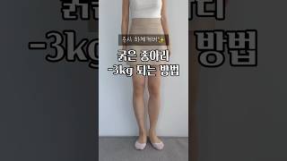 신자마자 즉시 -3kg 감량효과🫢