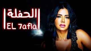 فيلم الدراما والانتقام لاول مره \