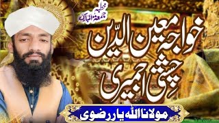 Khwaja Moinuddin Chishti Ajmeri | New Bayan | By Allah yar Rizvi | Allah yar Oficial |Rmfg official