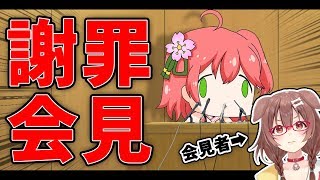 【緊急会見】ホロライブ所属エリート巫女Vtuberさくらみこ(18.1)倍にして返す詐欺の容疑「倍に出来ると思ったんです」【#みこなま】