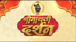 Shrinath Ji Darshan -  21 जून 2024 ! ज्येष्ठ शुक्ल पक्ष चतुर्दशी | Aaj Ka Darshan | Sanskar TV