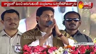 AP CM YS Jagan Mohan Reddy Speech At Eluru Public Meeting @ YSR Vahana Mithra Scheme || Sakshi TV