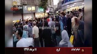 درود مریم رجوی به قیام آفرینان-تظاهرات شبانه در گوهردشت کرج- در یک نگاه۰۹۳۰ - جمعه۱۲ مرداد ۹۷