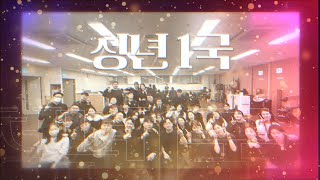 [2024 부활감사페스티벌] 청년1국_2024.03.31