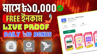 ৩০ দিনে ১০,০০০ টাকা আয় করুন মোবাই App কাজ করে!