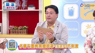 消費情報讚(精華版)-多層石墨烯黑體眼罩