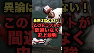 異論は認めない！このドラフトが間違いなく史上最強　#プロ野球 #山田久志　#加藤秀司　#福本豊 #門田博光　#阪急ブレーブス