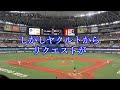 【 ヒッティングマーチ】森下対応前！areが点灯したよ、2023年阪神タイガースの応援歌2023年8月京セラドームで撮影【バックネット裏・カラオケ風歌詞付き】