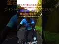 たった一度の人生だから定年退職後に自転車で日本一周　東日本編15日目 shorts サイクリング シニア 自転車 日本一周