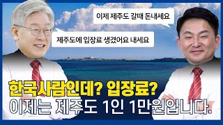 해외여행 못가서 제주도를 갔었는데 앞으로는 가기 힘들수도 있는 상황 │여행업 사람의 시선│여행길잡이