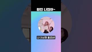 [프로미스나인] 완전 나잖아~