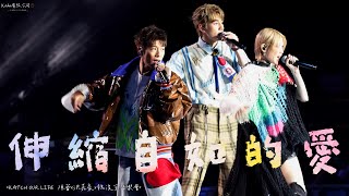 【FAN CAM】洪嘉豪KAHO Hung 🍊 《伸縮自如的愛》KAHO FOCUS @KATCH OUR LIFE 陳蕾x洪嘉豪x魏浚笙 音樂會🎙️2024.11.16