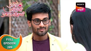 Abol Preetichi Ajab Kahani - अबोल प्रीतीची अजब कहाणी - Ep 282 - Full Episode - 24 May 2024