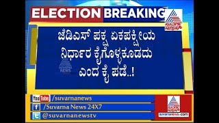 Congress Hints HD Kumaraswamy Should Not Take Decision Unilaterally