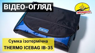 Огляд термосумки THERMO ICEBAG на 35 літрів