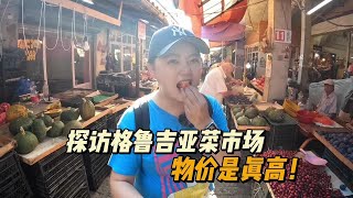 探访格鲁吉亚第三大城市，这物价是真高！教堂很有故事！【小灵浪啊浪】