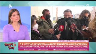 Υπόθεση Λιγνάδη - Ο Κούγιας καταθέτει αναφορές εναντίον των δικαστικών λειτουργών: Οι δηλώσεις