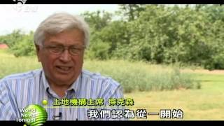 20131124 公共電視 全球現場漫遊天下 科學家尋找長年生麥草取代一年生小麥