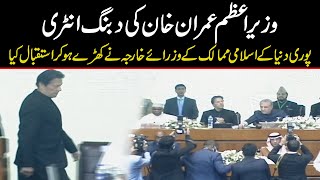 PM Imran Khan Dabang entry  | OIC session