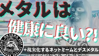 メタルは健康に良い？！ヘヴィメタルバンドがいる地域は死亡率と入院率が低くなるという調査結果