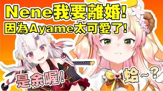 【Hololive 桃鈴音音】Nene我們離婚吧！因為Ayame太可愛了！