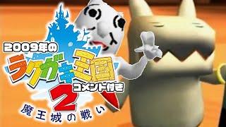 【2009年収録】にわとりのなく頃に ラクガキ王国2を実況 その7