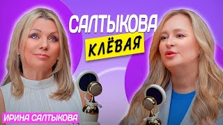 Ирина Салтыкова: О шоу-бизнесе, Материнстве и Жизни за 50 / Звездная мама