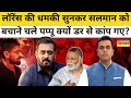 News Ki Pathshala : लॉरेंस गैंग ने सांसद Pappu Yadav को क्यों धमकाया ? | Sushant Sinha | Hindi News