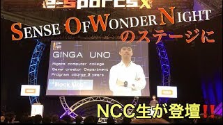 センス・オブ・ワンダー ナイト SOWN 2018～Uno　Ginga～