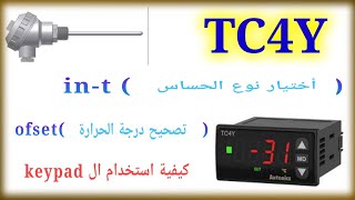 ضبط البارميترات الأساسية في micro controller tc4y