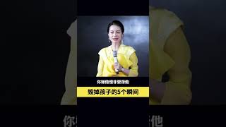 这5个瞬间会毁了孩子的一生，一定要注意#育儿#智慧#父母#梁宸瑜