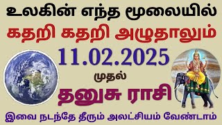 தனுசு ராசி குரு பெயர்ச்சி பலன்கள் 2025 guru peyarchi 2025 to 2026 in tamil dhanusu rasi dhanusu rasi