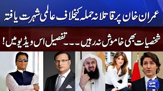 "Completely unacceptable": World reacts to attack on Imran Khan | Dunya Kamran Khan Kay Sath