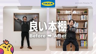 【大定番】IKEAの本棚『BILLY』の品質チェック！組み立てに必要なものと工程の詳細を実況いたします。