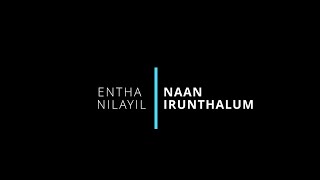 Entha Nilayil Naan Irunthulam | Lyric Video