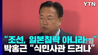 감사원 국감, 시작부터 '파행'...친일 국방 논란 계속 / YTN