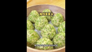 春天的野菜不要错过，做个榆钱窝窝头，简单好吃#传统美食 #榆钱窝窝 #抖in百味赏 #尝一尝春天的味道