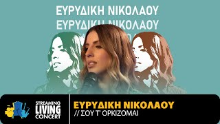 Ευρυδίκη Νικολάου – Σου Τ’ Ορκίζομαι | Streaming Living Concert