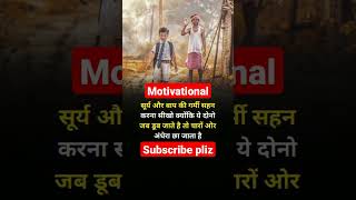 motivation videos #motivationalspeech #trending  #motivation #viral #shorts #short