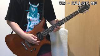 【ギター弾いてみた】 SiM - KiLLiNG MEを弾いてみた【Guitar cover】