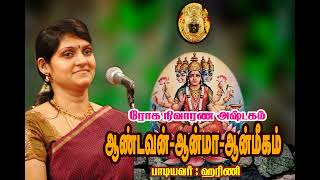 ரோக நிவாரண அஷ்டகம் -ஆண்டவன் -ஆன்மா -ஆன்மீகம் Devi Durga Devotional Song