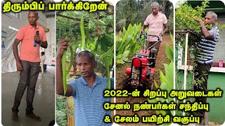 திரும்பிப் பார்க்கிறேன் | 2022-ன் சிறப்பு அறுவடைகள், சேலம் பயிற்சி வகுப்பு \u0026 நண்பர்கள் சந்திப்பு