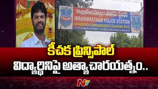 Loyola Model High School Principal Ra*pe Attempt On Student, POCSO Case Filed | Ntv