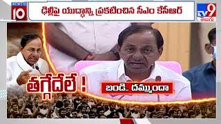 బండి సంజయ్ కు KCR సీరియస్ వార్నింగ్.. : KCR - TV9